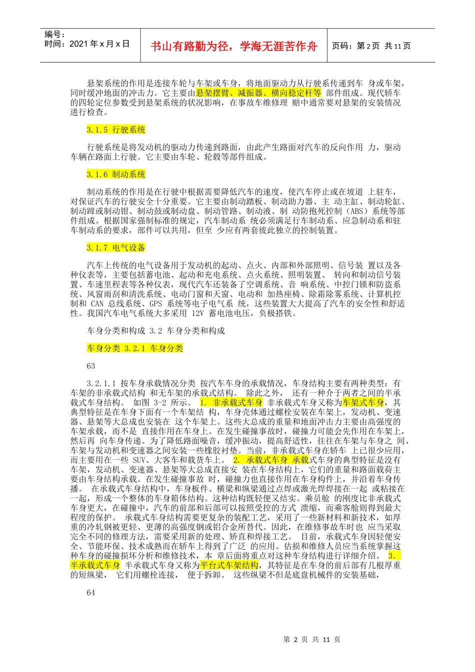 汽车碰撞分析与估损3_第2页