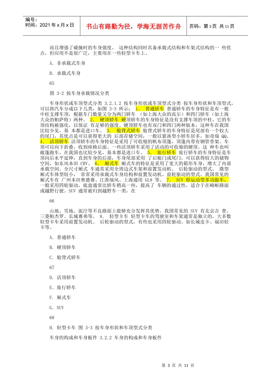 汽车碰撞分析与估损3_第3页
