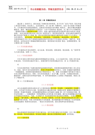 汽车碰撞分析与估损3