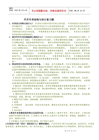 汽车车身结构与设计复习题