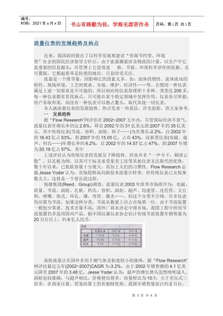 流量仪表的发展趋势及热点