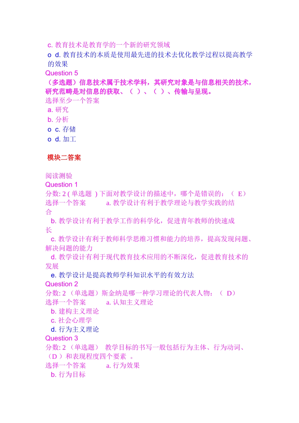 贵州省第6期教育技术培训测试答案(包满分)蓝色答案正确xdeflate_第2页