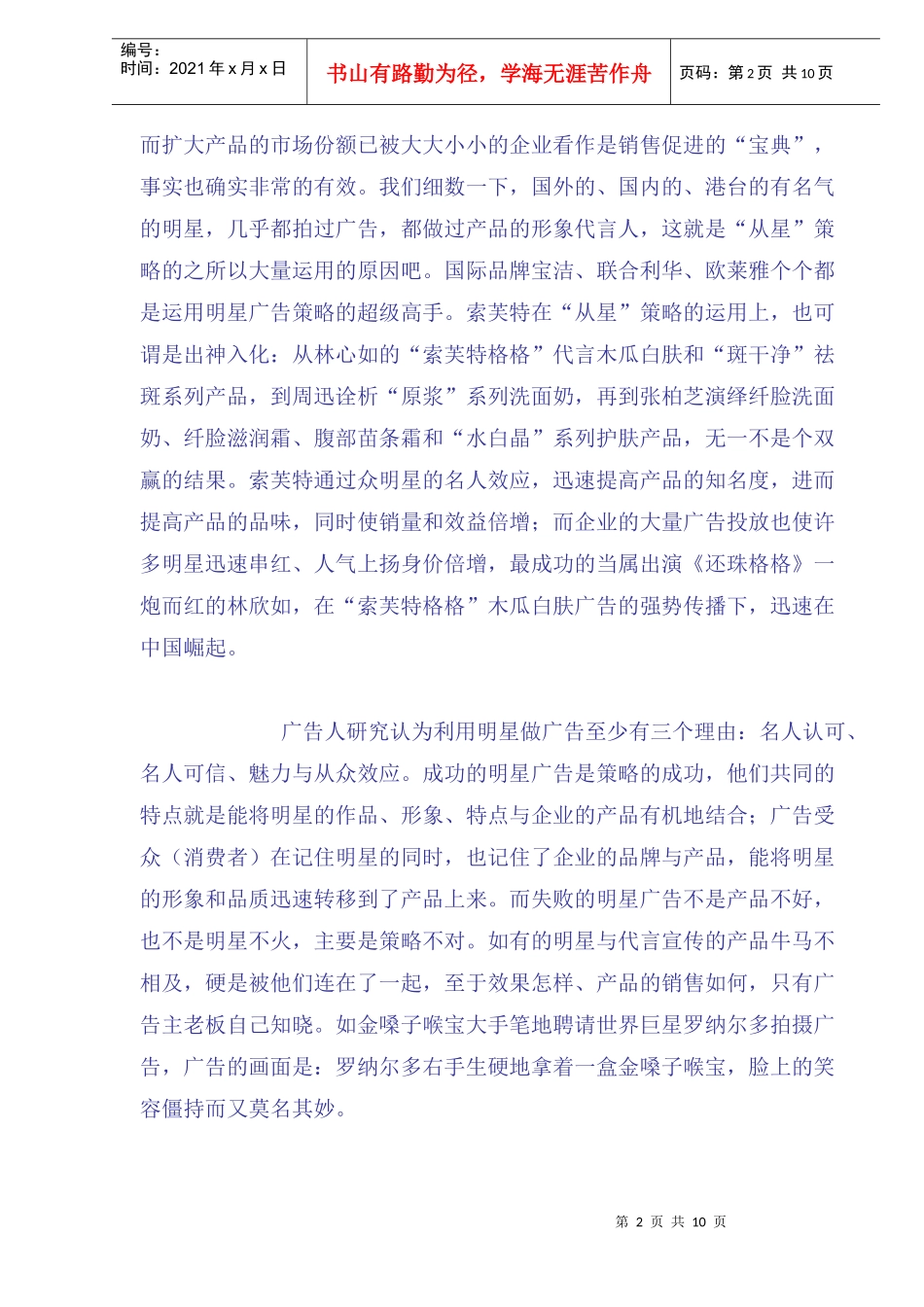 浅析广告八大策略_第2页