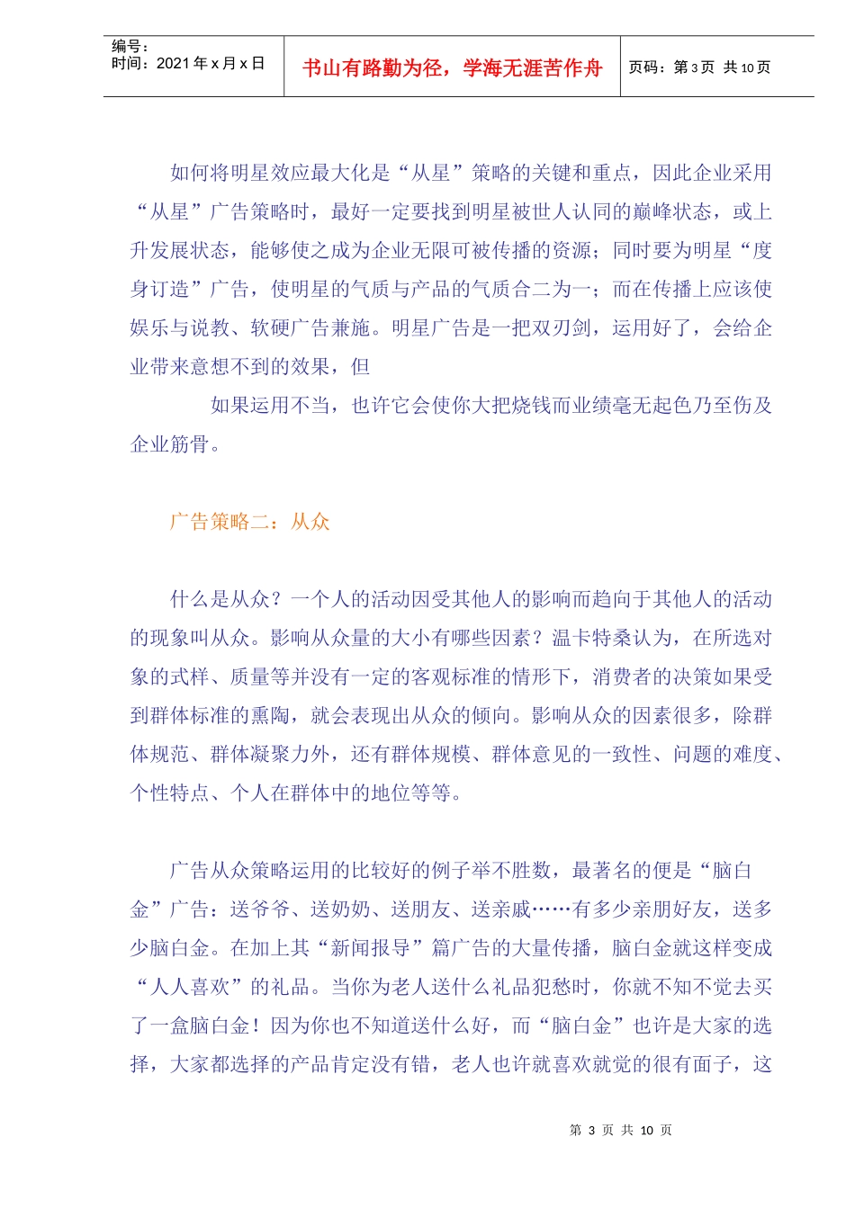 浅析广告八大策略_第3页