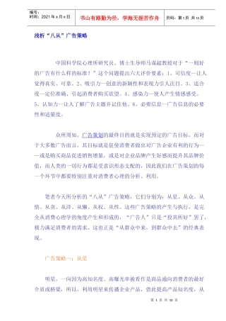浅析广告八大策略