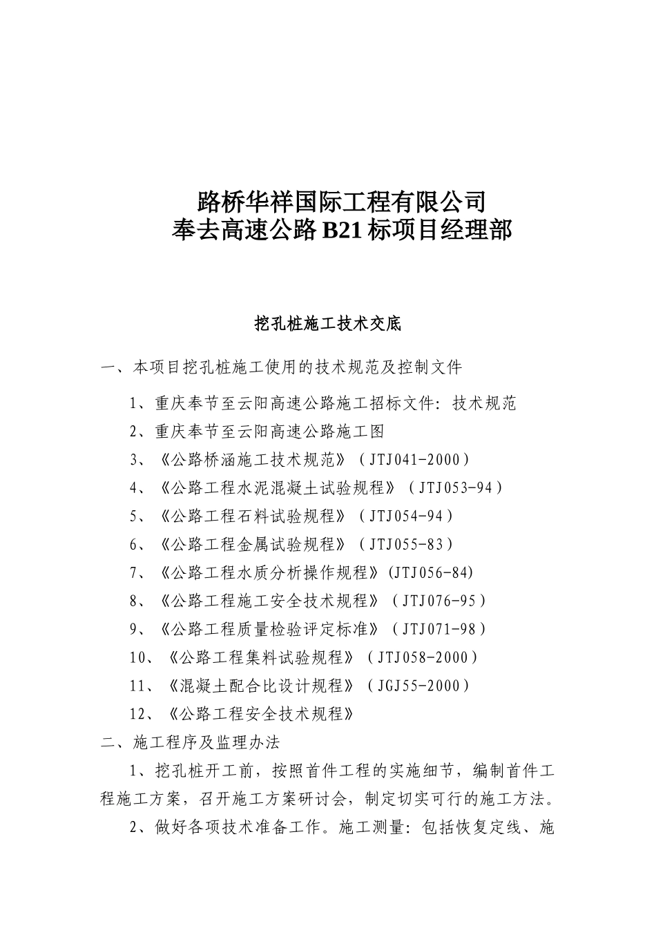 挖孔桩施工技术交底_第2页