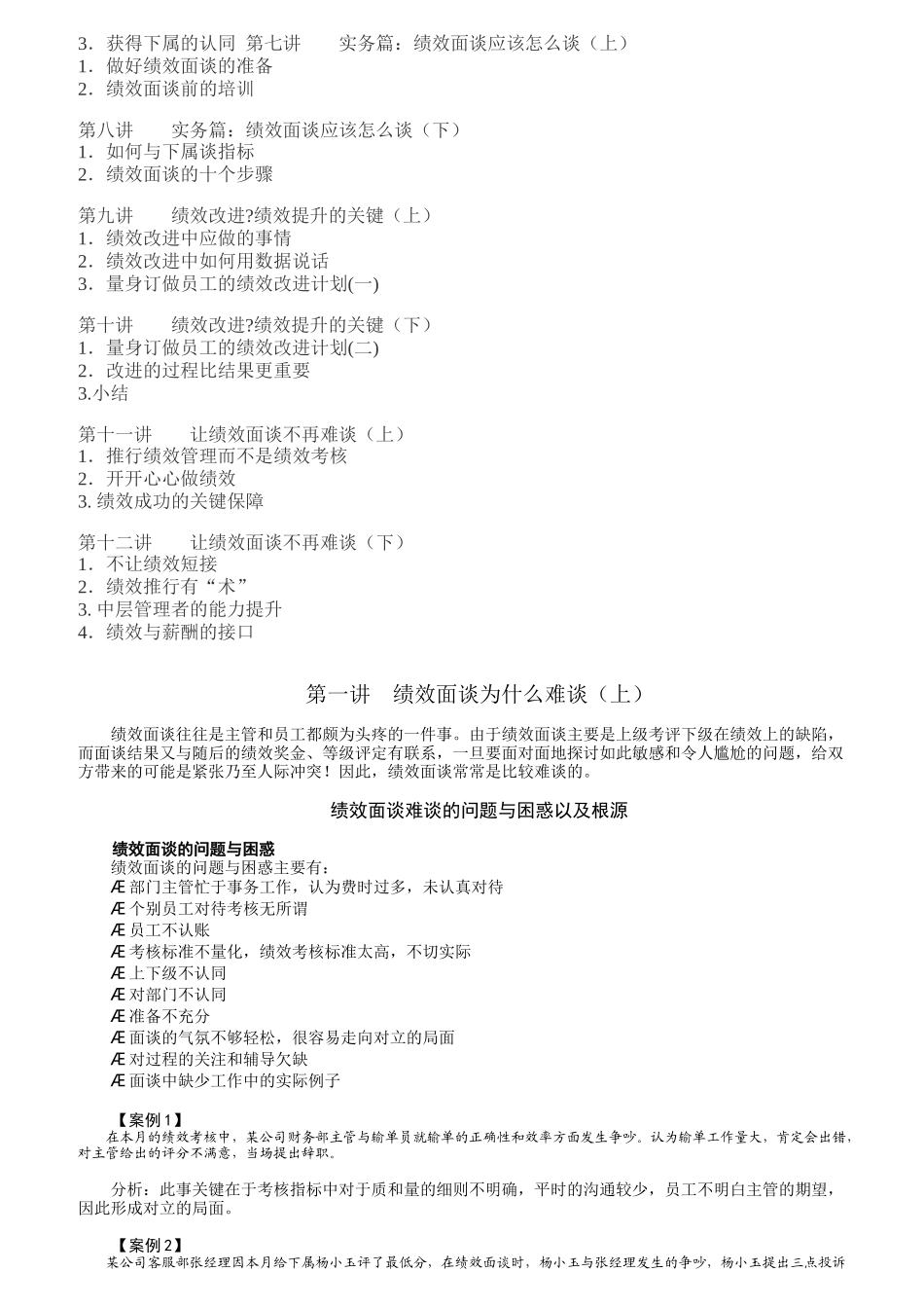 绩效面谈改进技巧培训_第2页