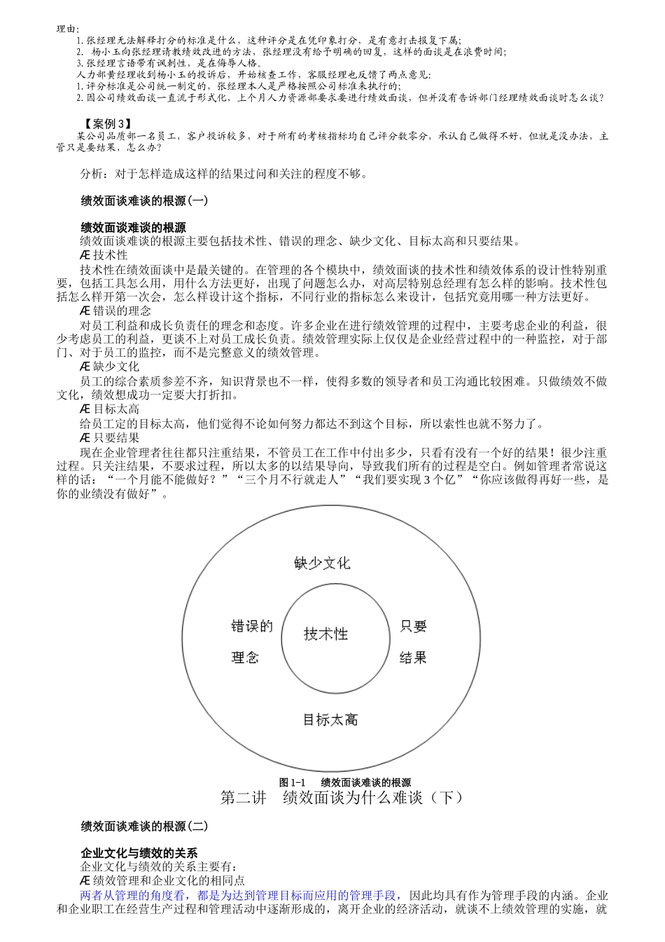 绩效面谈改进技巧培训_第3页
