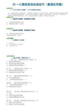 绩效面谈改进技巧培训