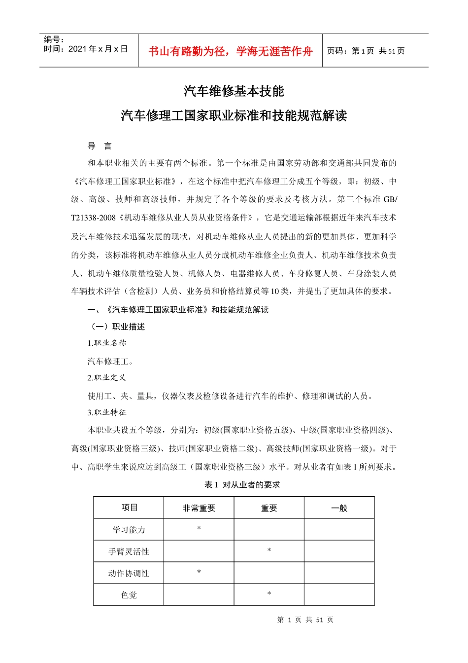 汽车修理工国家职业标准和技能规范解读_第1页