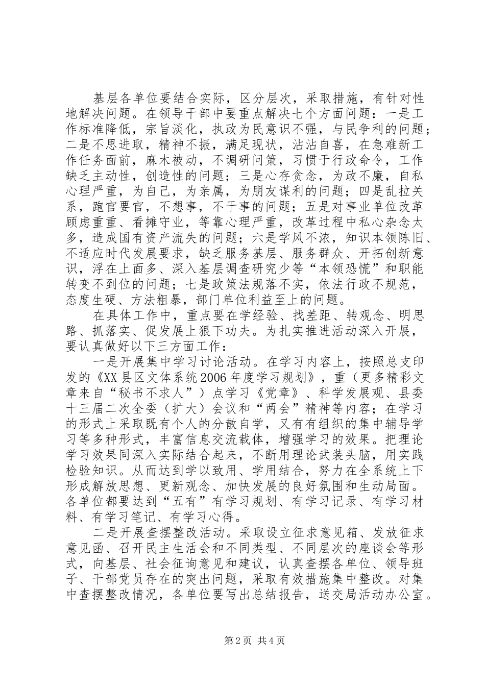 加快思想解放推进年活动方案 _第2页