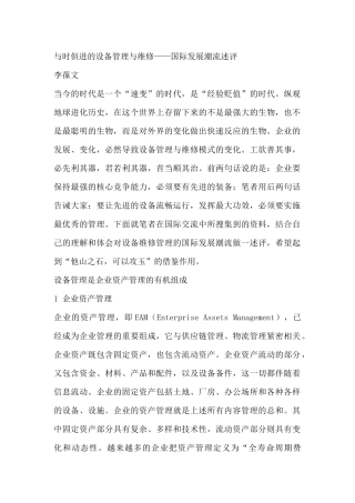 设备管理与维修的国际发展方向