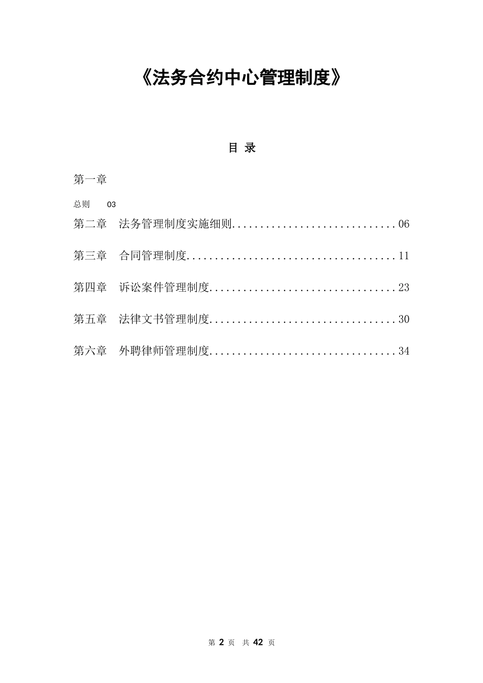 法务合约中心管理制度(终稿)_第2页