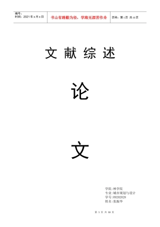 河南绿色经济发展模式述评00