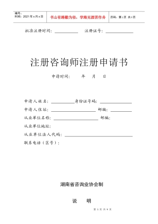 注册咨询师申请书