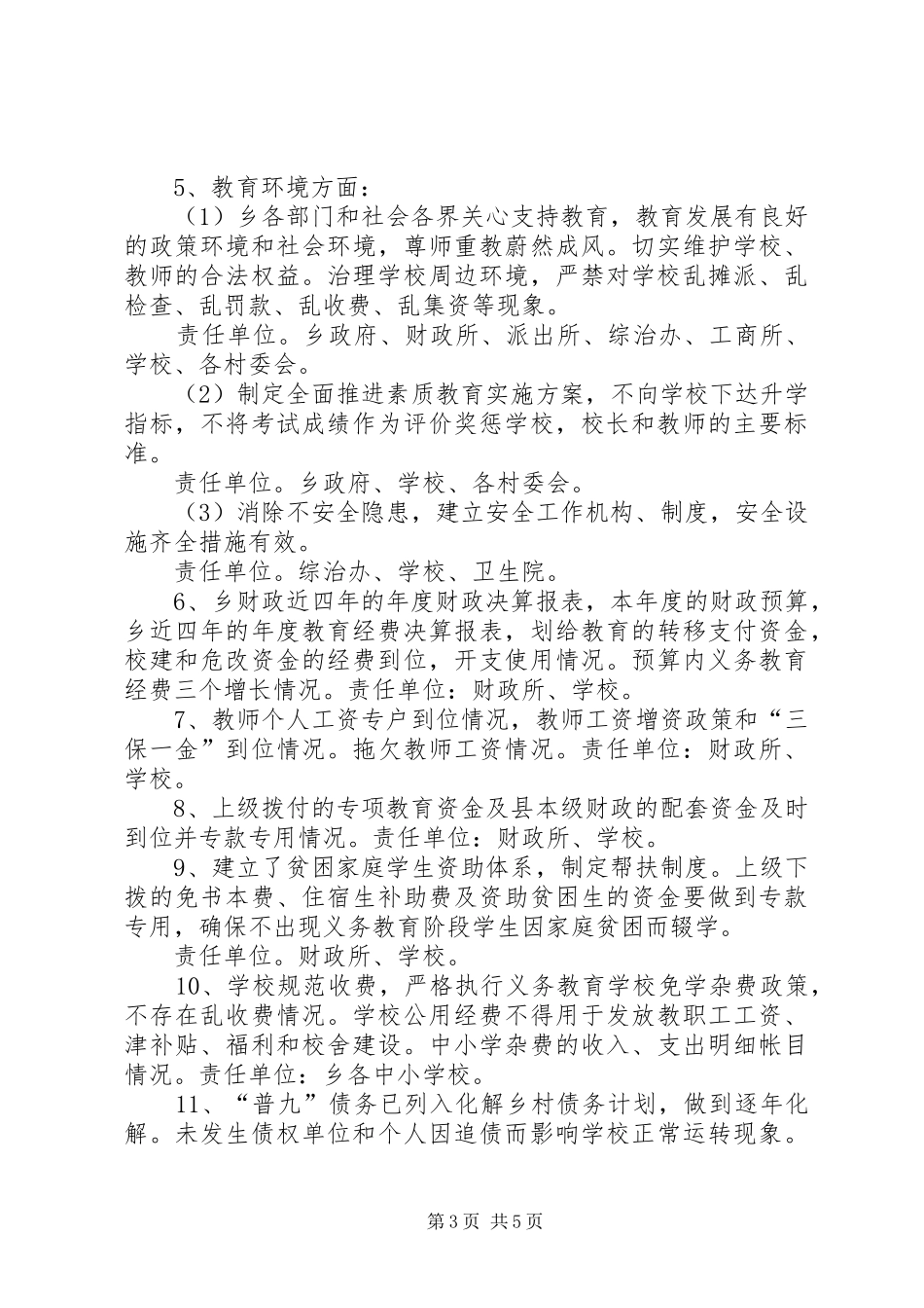 学校迎接省政府教育督导方案 _第3页