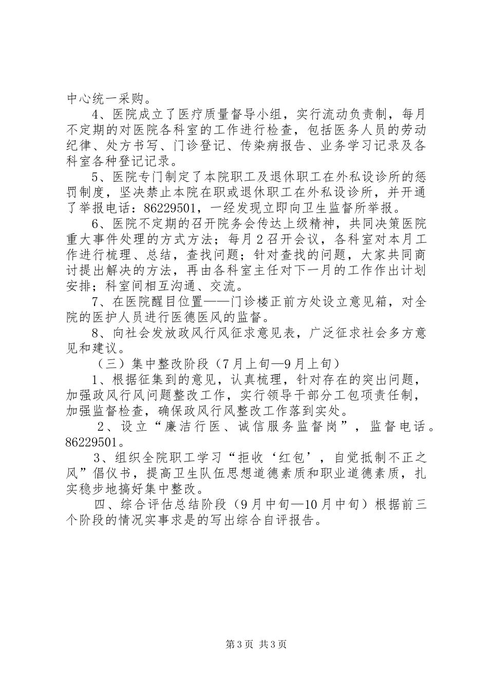 医院民主评议政风行风方案 _第3页