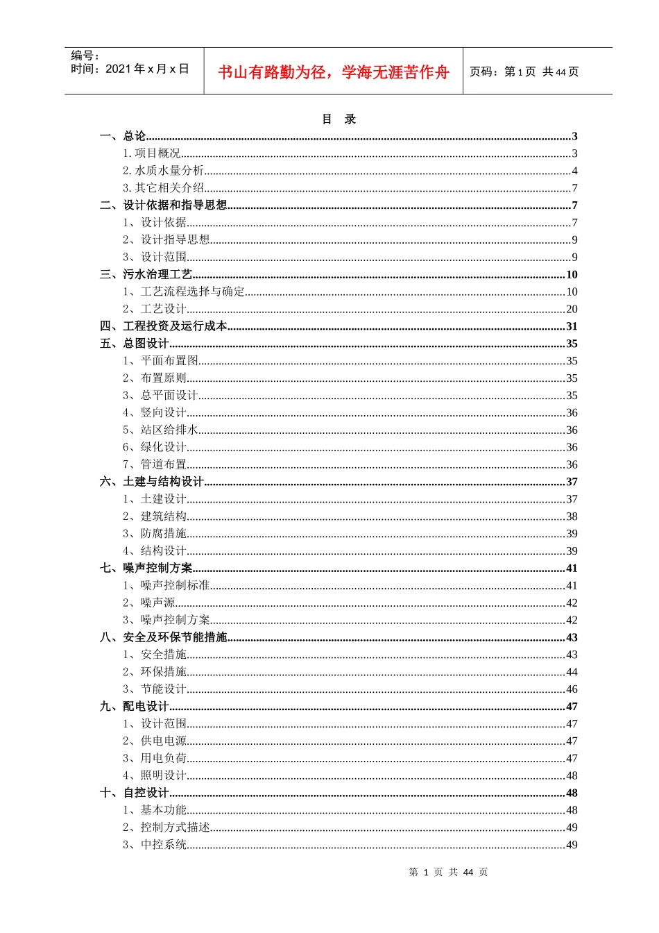 流域污染治理项目污水处理部分_第2页