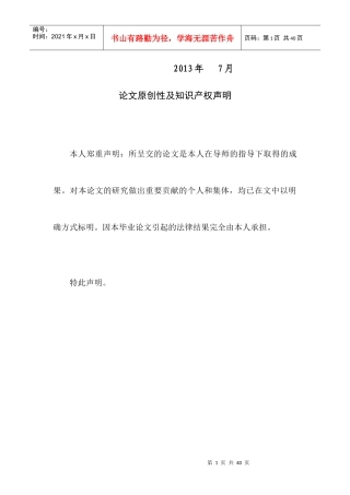 浅析纳税筹划在企业并购中的运用