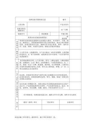 电梯设备开箱检验记录表格