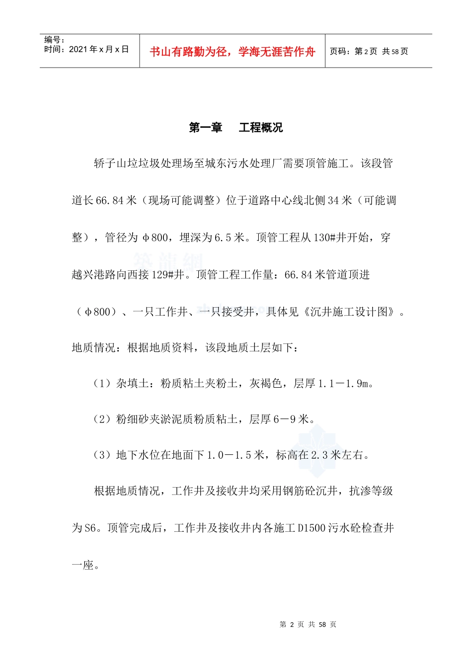 污水管道顶管施工组织设计_secret_第2页