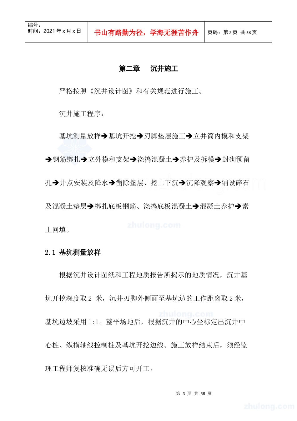 污水管道顶管施工组织设计_secret_第3页