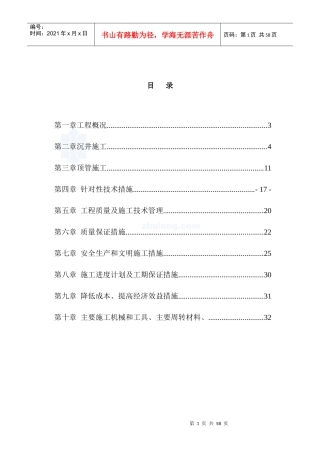污水管道顶管施工组织设计_secret