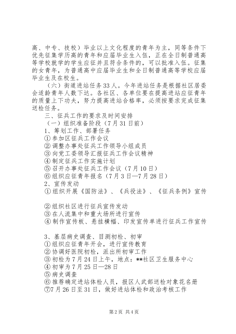 征兵工作方案 _第2页