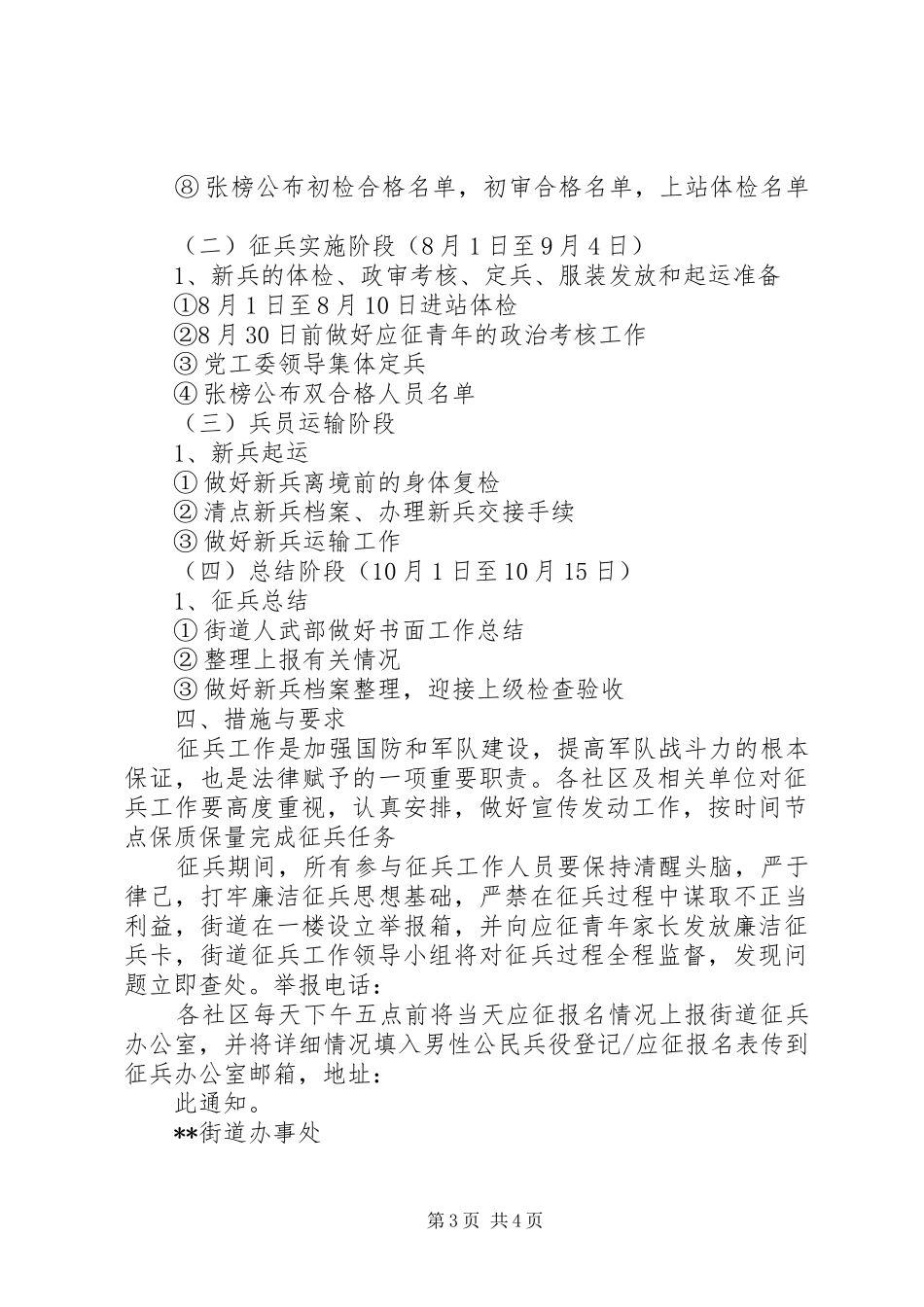 征兵工作方案 _第3页