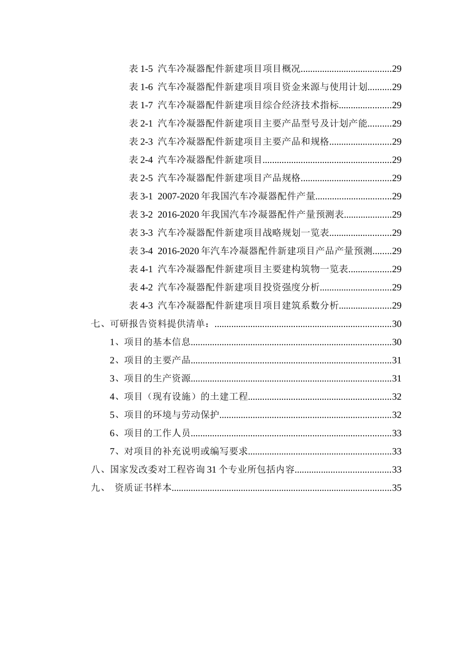 汽车冷凝器配件项目可行性研究报告_第3页