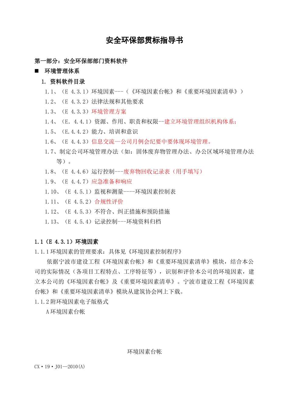 环境贯标指导书(XXXX版)_第1页