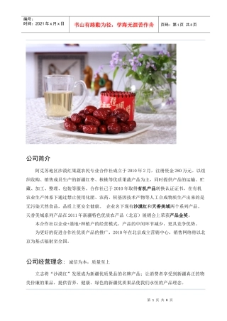 沙漠红系列产品11