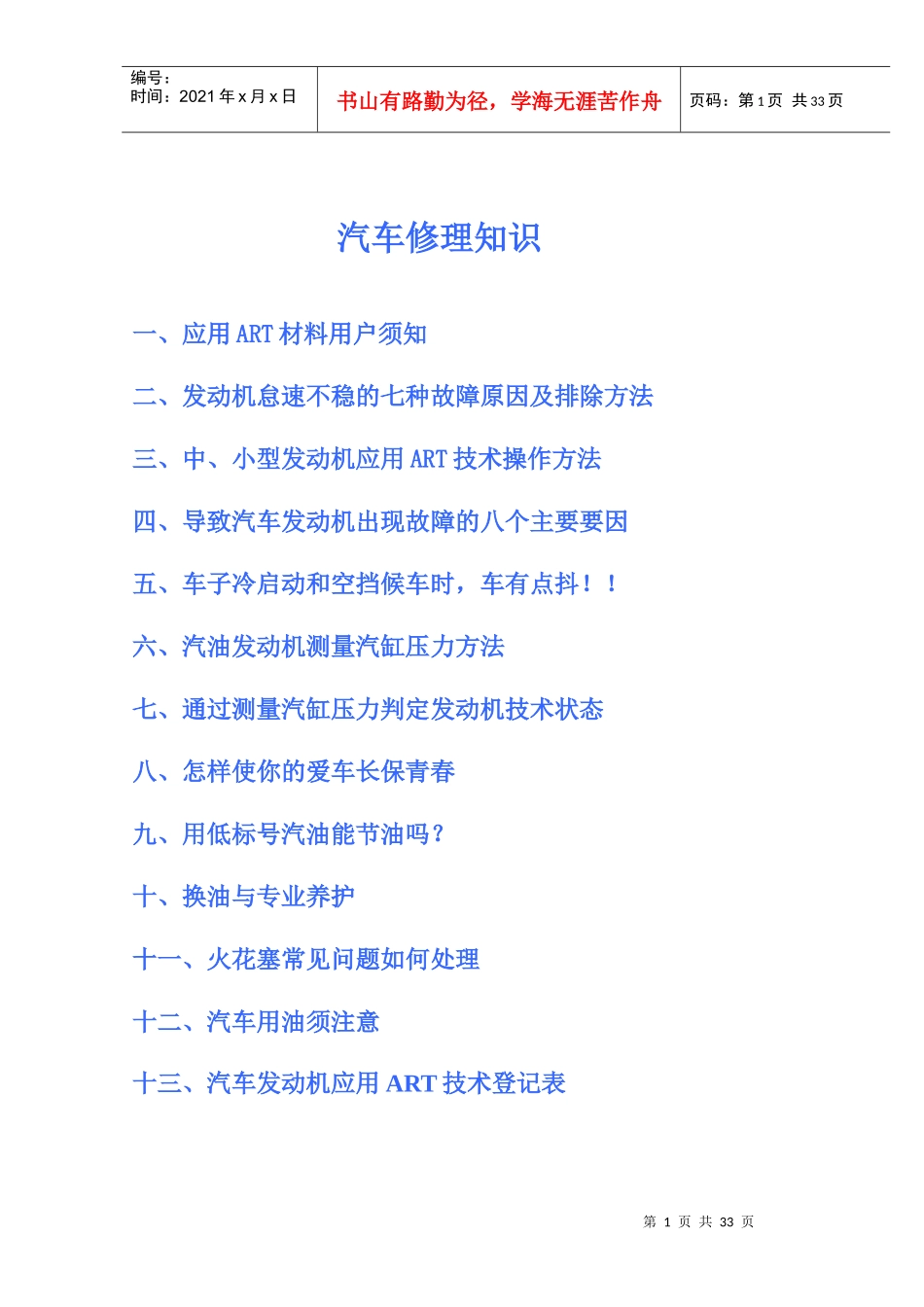 汽车修理知识_第1页