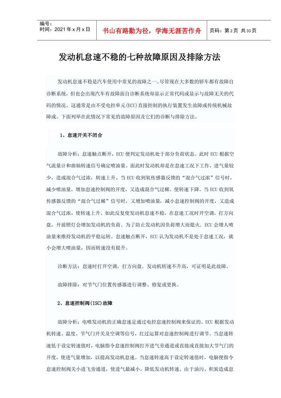 汽车修理知识_第2页