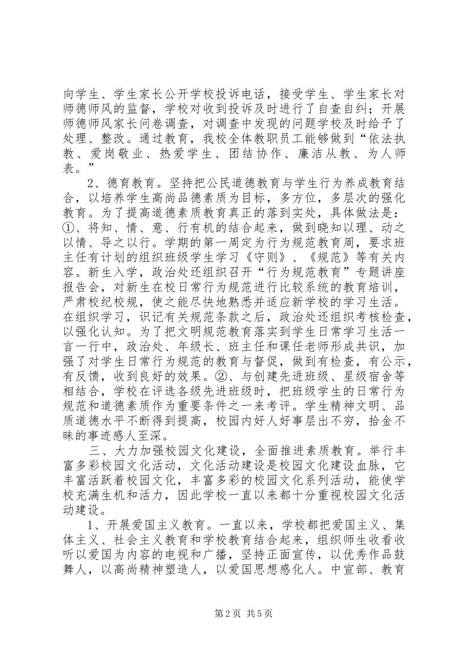 学校园文化建设活动方案 _第2页