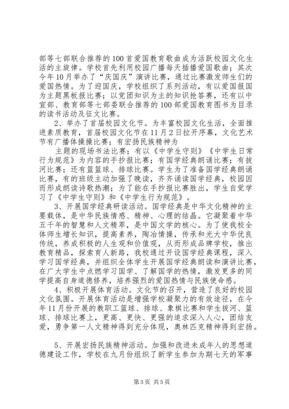 学校园文化建设活动方案 _第3页