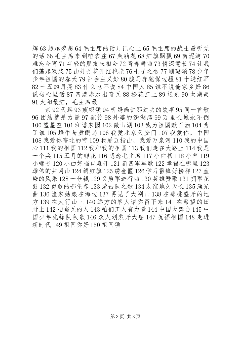 中心小学“红歌唱响校园”活动实施方案 _第3页