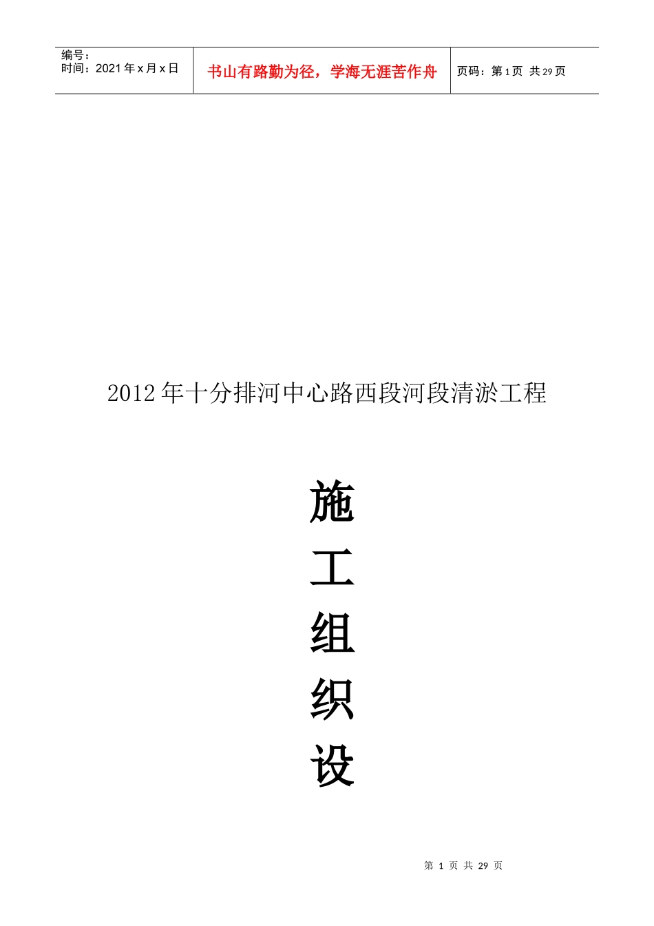 河道施工组织设计精华版_第1页