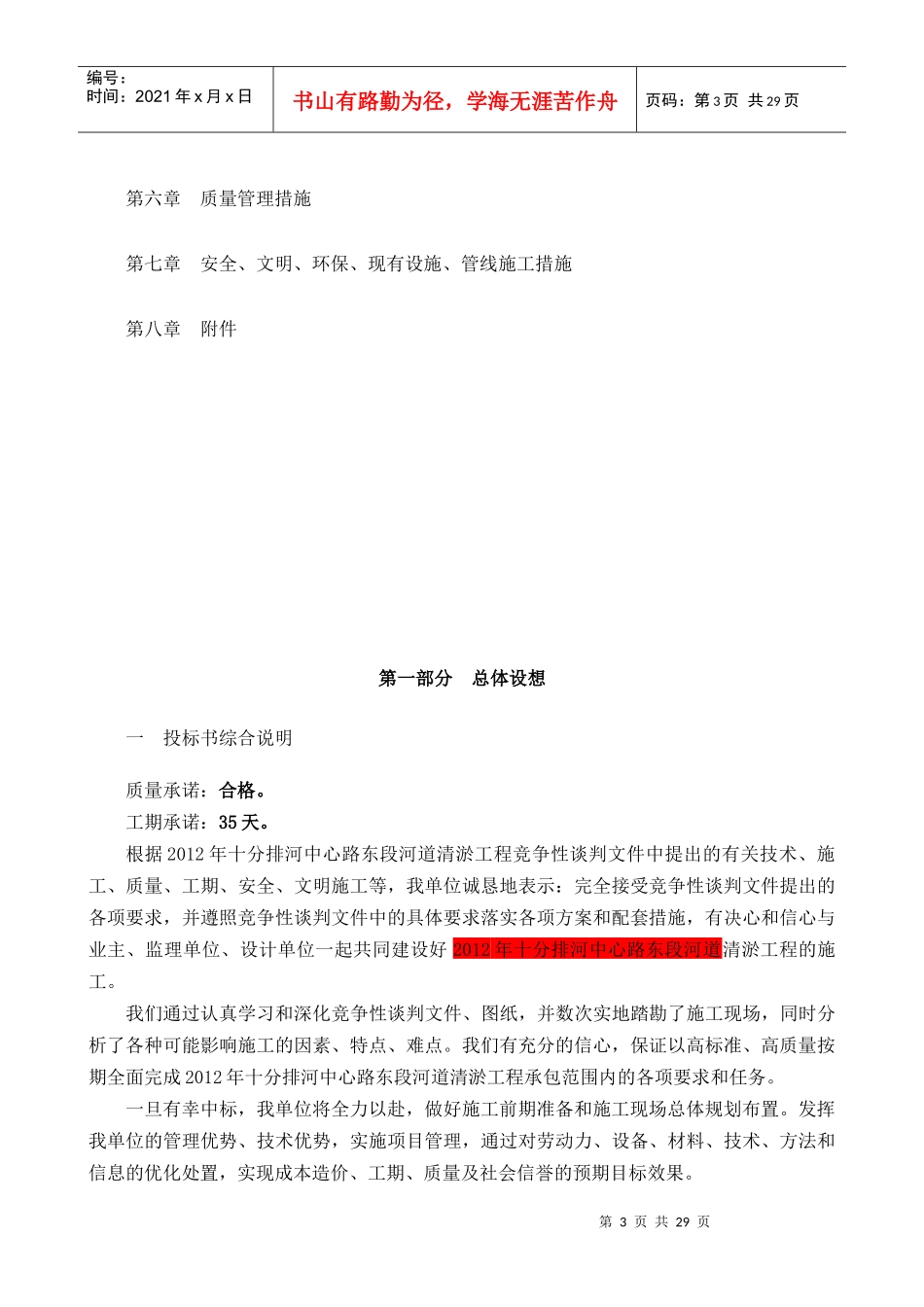 河道施工组织设计精华版_第3页