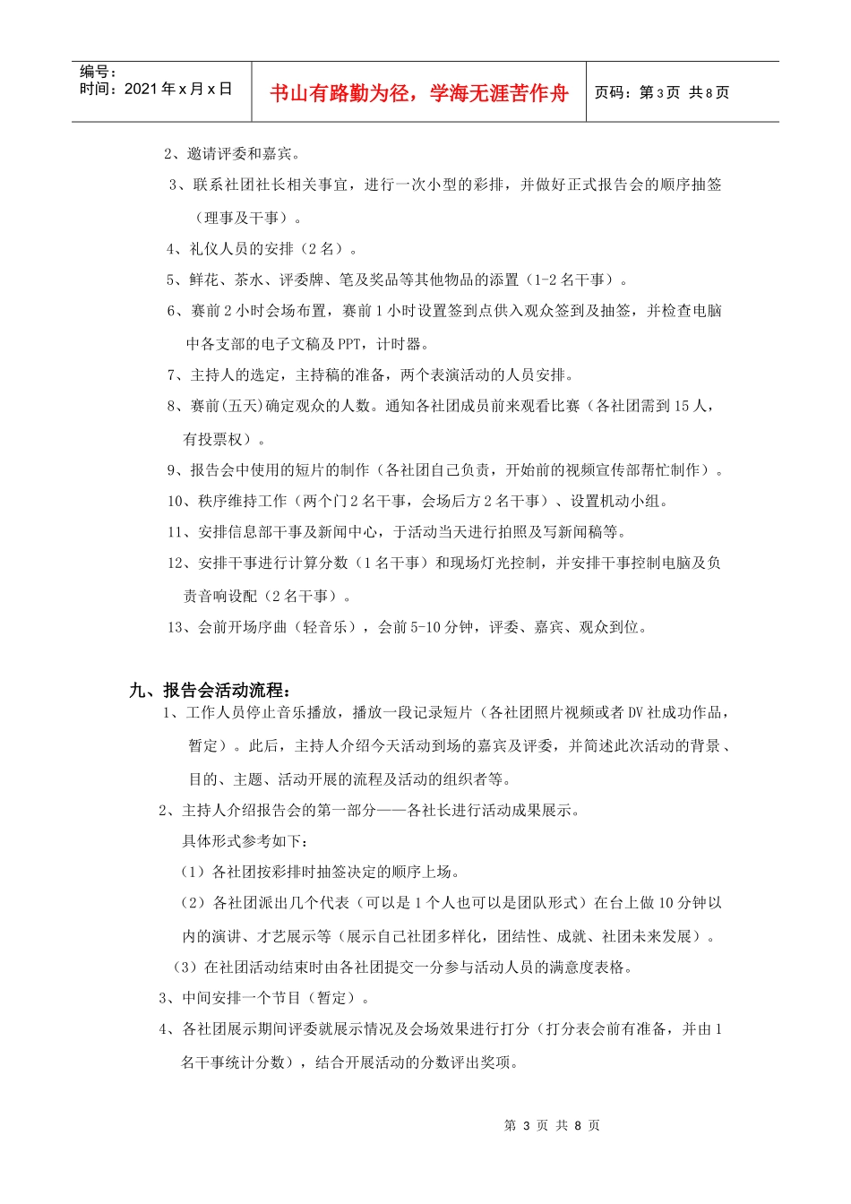 法商学院社团活动报告会策划_第3页