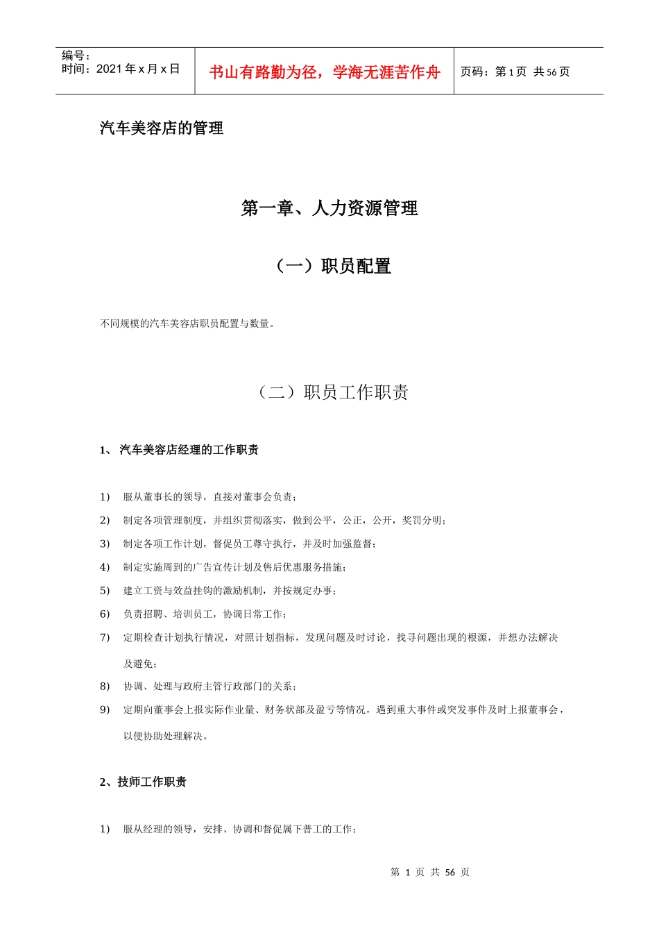 汽车美容店管理_第1页