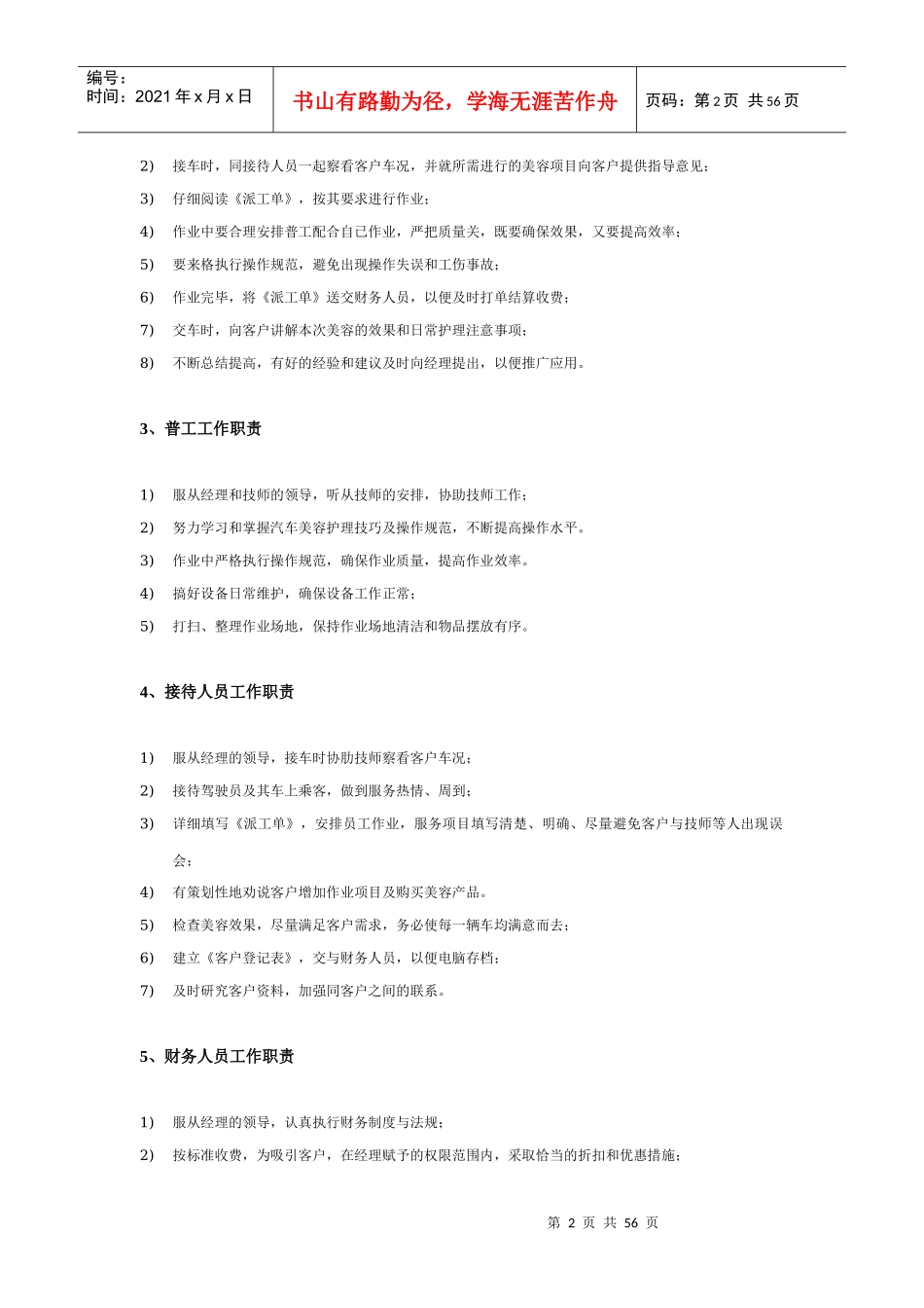 汽车美容店管理_第2页