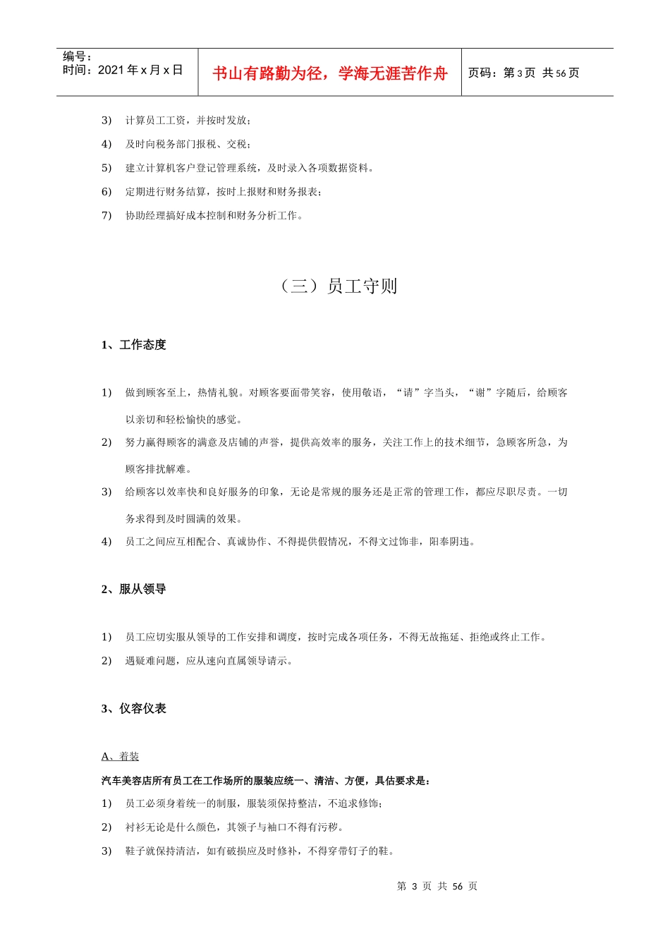 汽车美容店管理_第3页