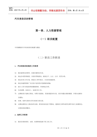 汽车美容店管理