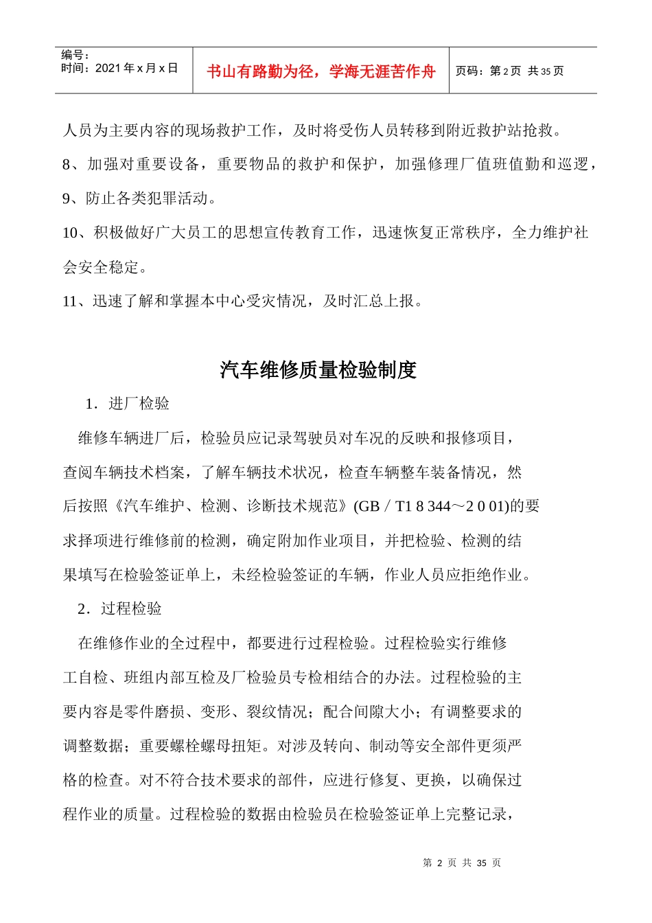 汽修厂规章制度1_第2页