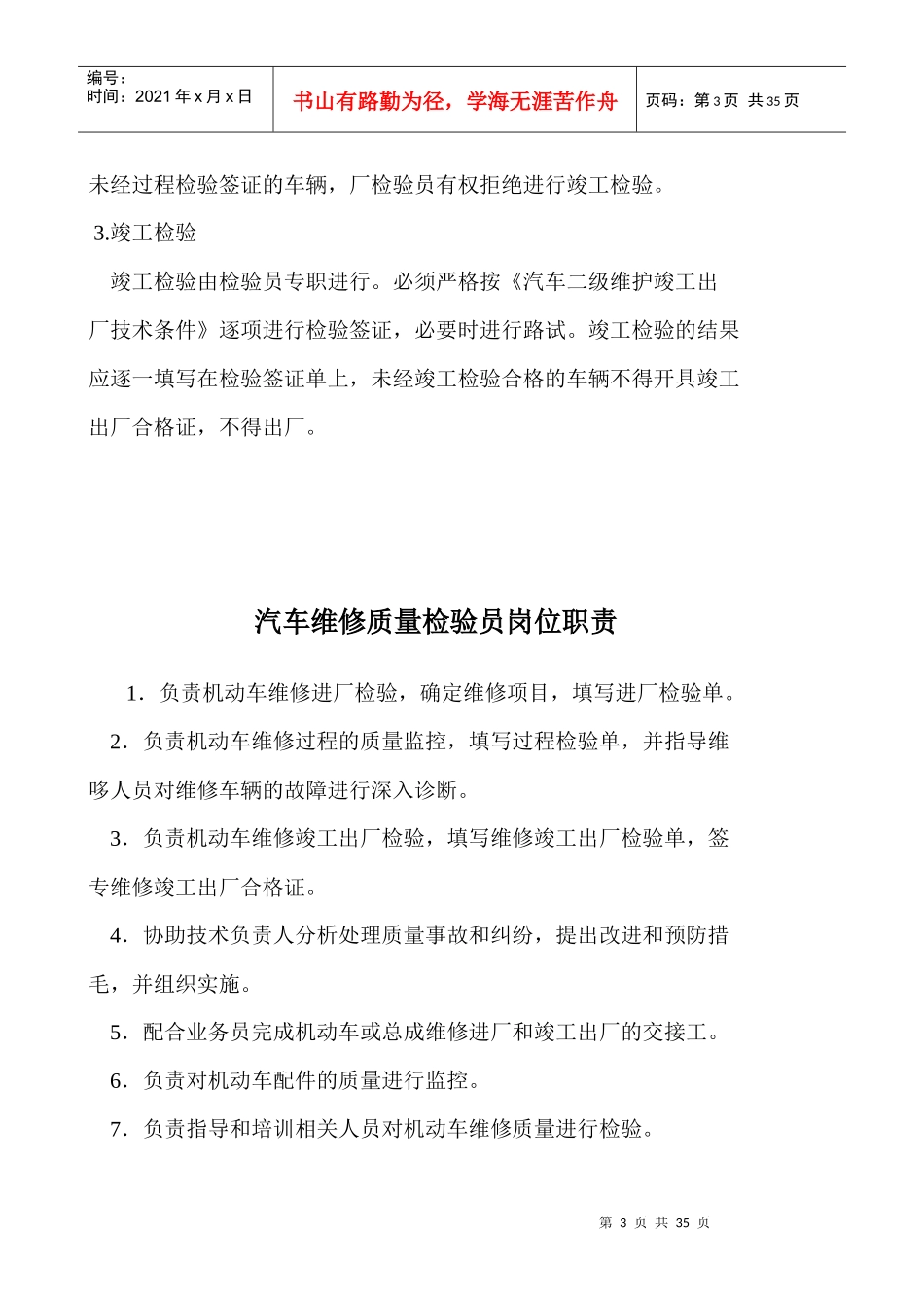 汽修厂规章制度1_第3页