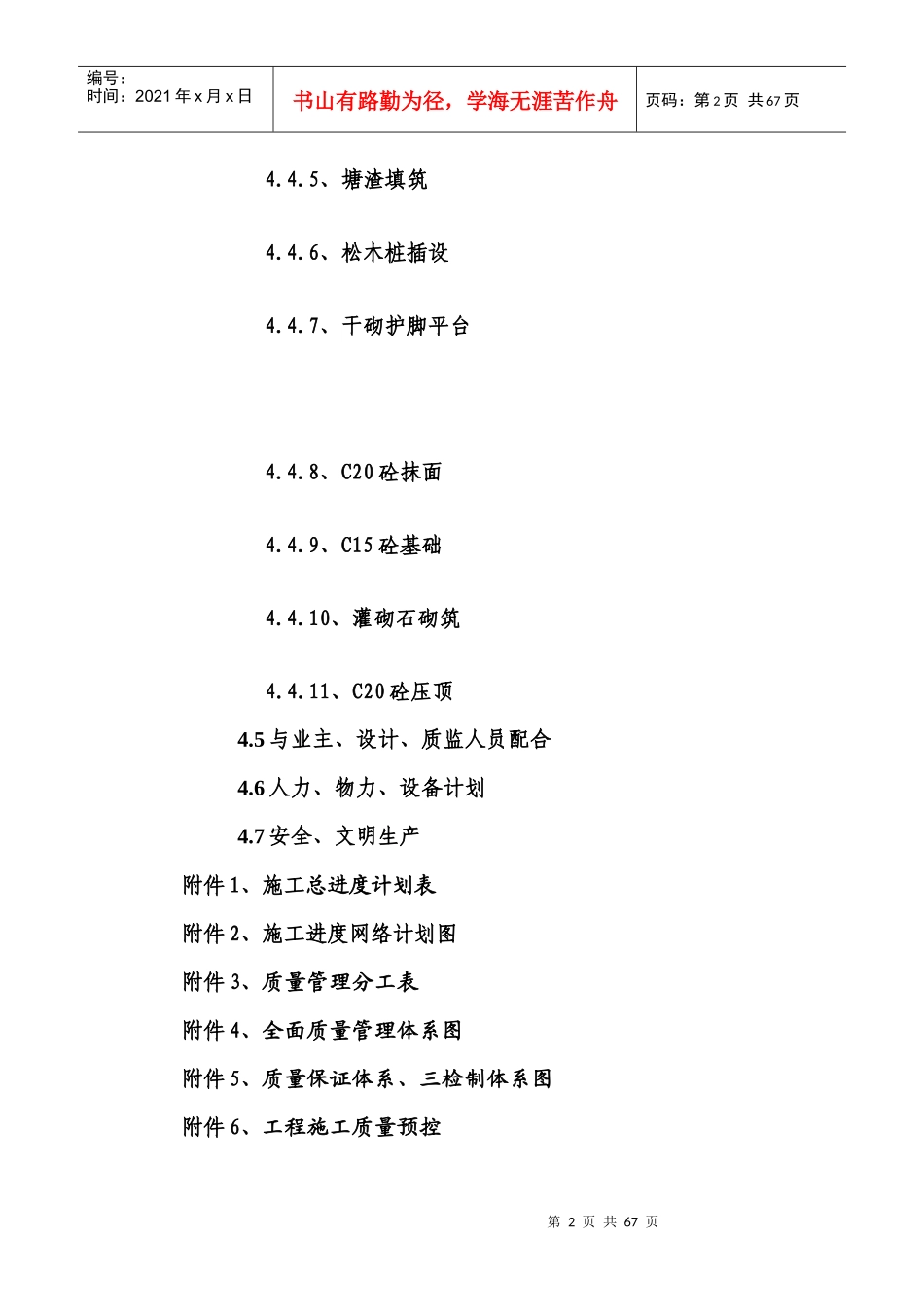 河道治理方案_第2页