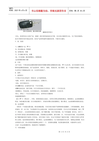 汽车钥匙摄像机产品说明书下载-wwwszshexiang