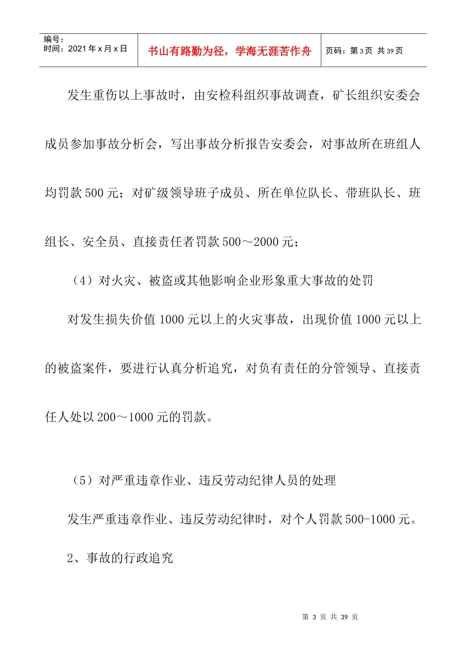 河南XXXX矿业有限责任公司安全生产管理制度汇编_第3页