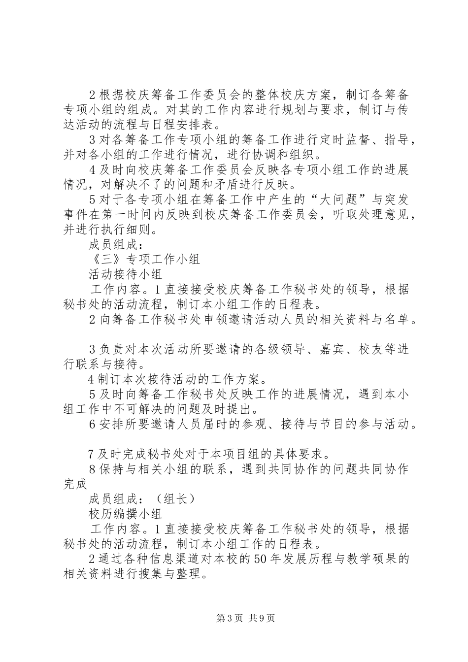 中学周年校庆活动实施方案 _第3页